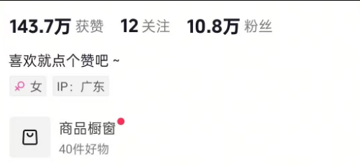 10.8w+, 实名13.3倍点赞比, 8成男粉，31-40岁粉丝较多, 广东，无违规，活粉多