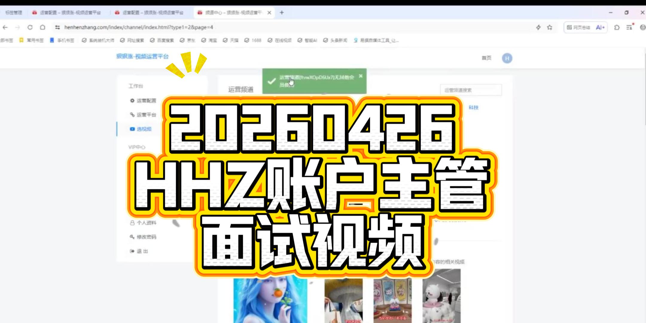 20260426HHZ账户主管面试实际录像