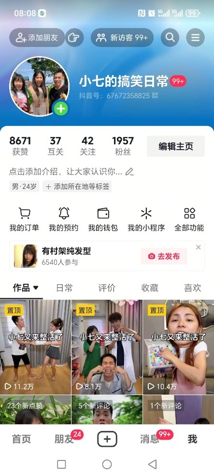 抖音账号「小七的搞笑日常」运营分析